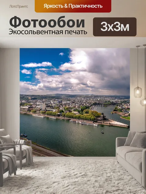 Фотообои Кобленц из крепости эренбрайтштайн