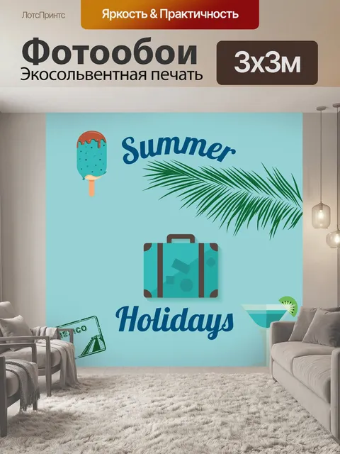 Фотообои Летом