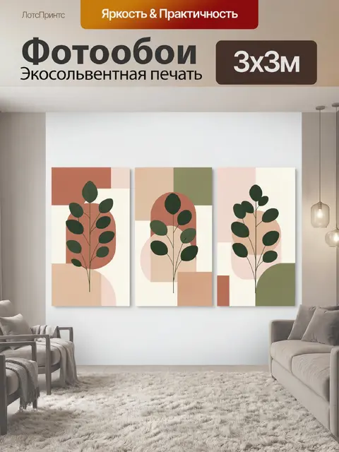 Фотообои Минималистичные ветви с листьями