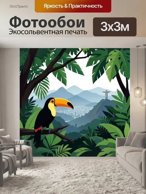 Фотообои Тукан в тропических джунглях