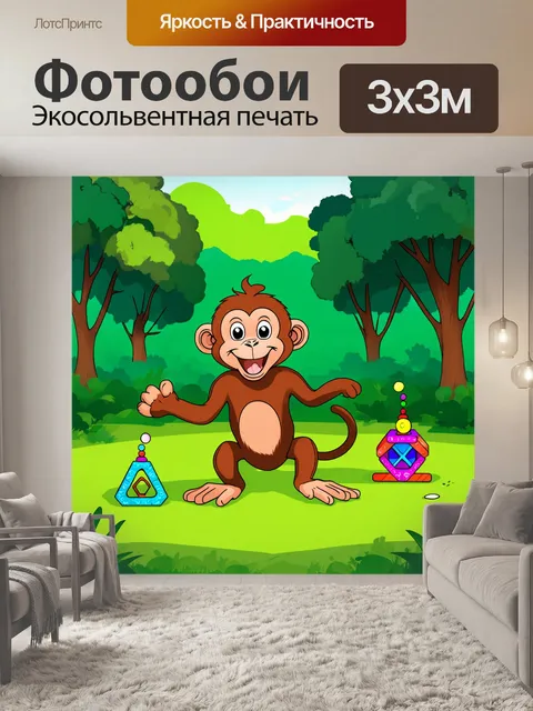 Фотообои в зеленом парке, весёлая макака резус с интересом играет с новыми игрушками, окружённаялана пейзажами