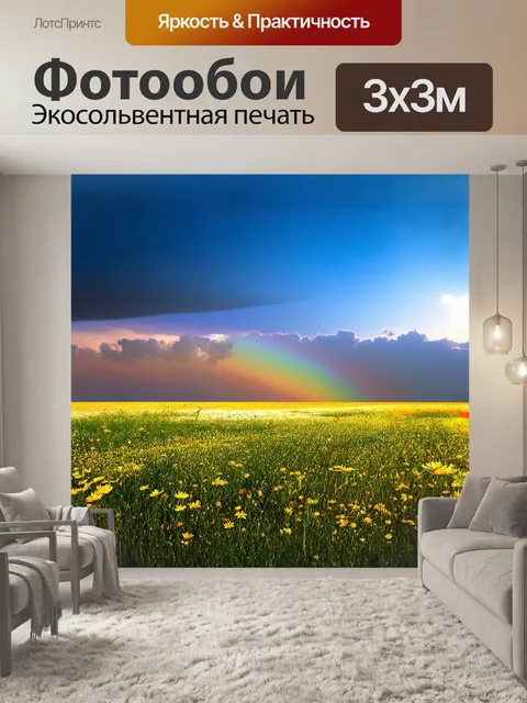 Фотообои спокойное поле, усыпанное дикими цветами, переливается всеми цветами радуги в лучах вечернего солнца