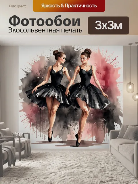 Фотообои балерина в стиле Пикассо