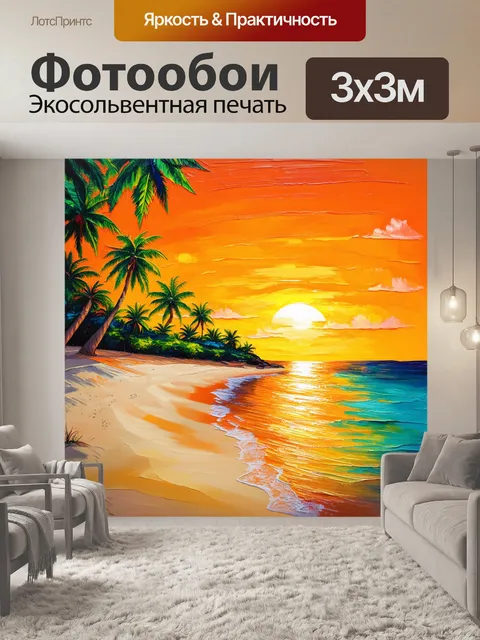 Фотообои оранжевый цвет: тропический остров с песчаными пляжами, где оранжевые закаты обрисовывают силуэты пальм