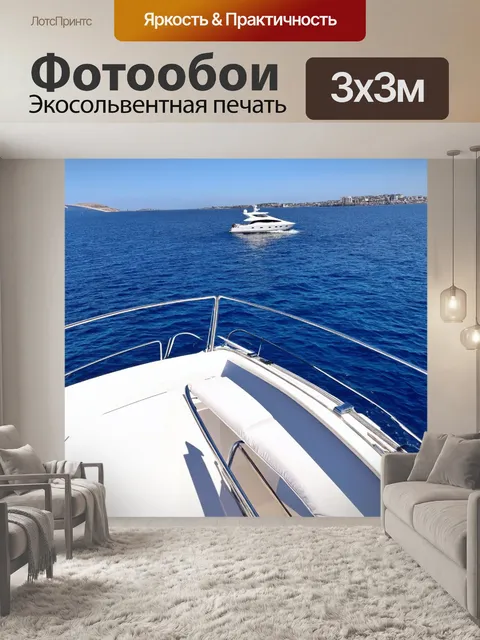 Фотообои морские прогулки и яхты в заливе