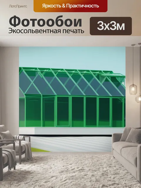 Фотообои пейзаж с зеленым домом минимал