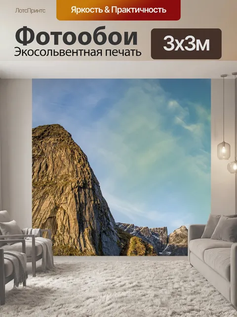 Фотообои Возвышенные острова