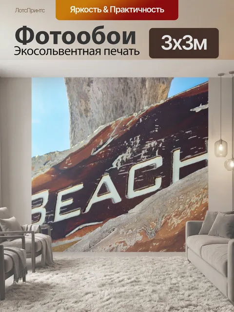 Фотообои Пляж