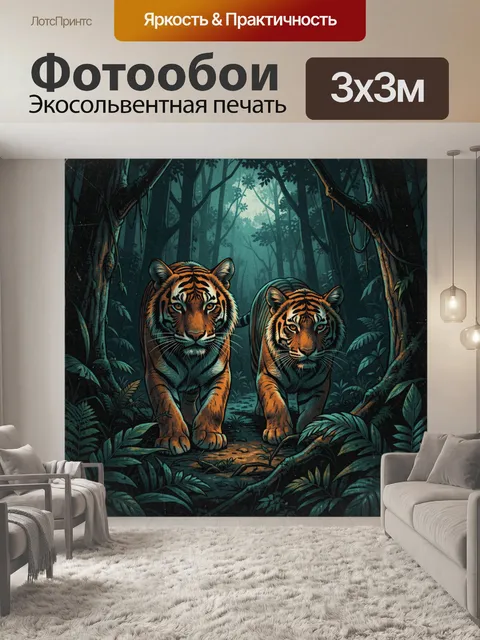 Фотообои Два тигра в тропическом лесу