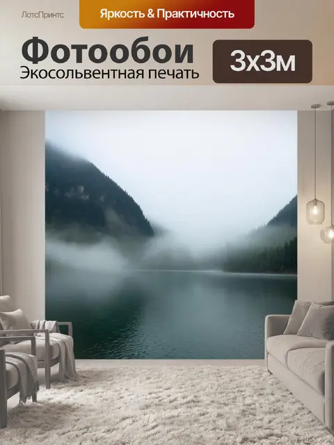 Фотообои туман в стиле логотип с горными озерами, туман спускается к воде, спокойствие природы