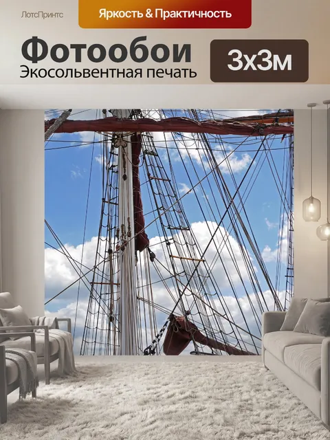 Фотообои Оснастка