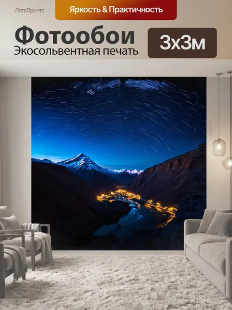 Фотообои ночной вид на горы аннапурны