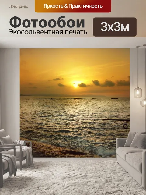 Фотообои Пляж