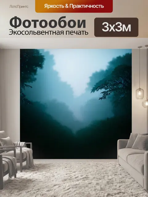 Фотообои туман в стиле арт-нуво