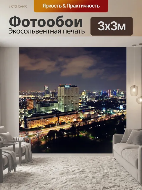 Фотообои Роттердам