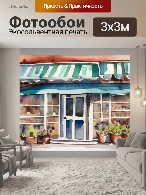 Фотообои дома купца