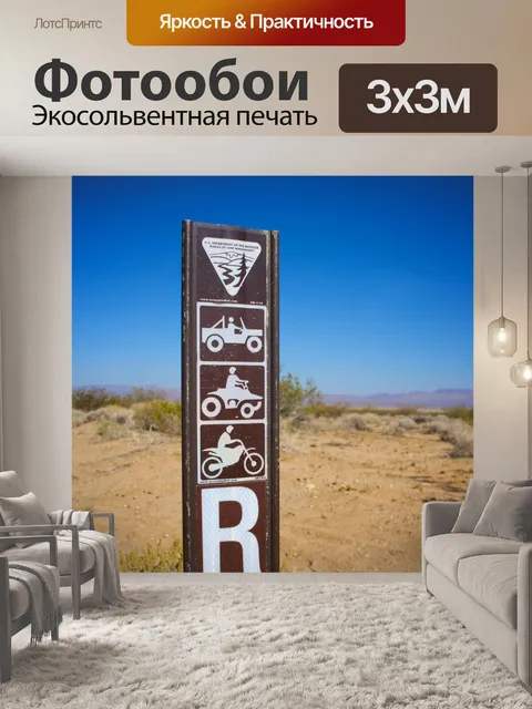 Фотообои BLM Бюро по управлению землями Войти