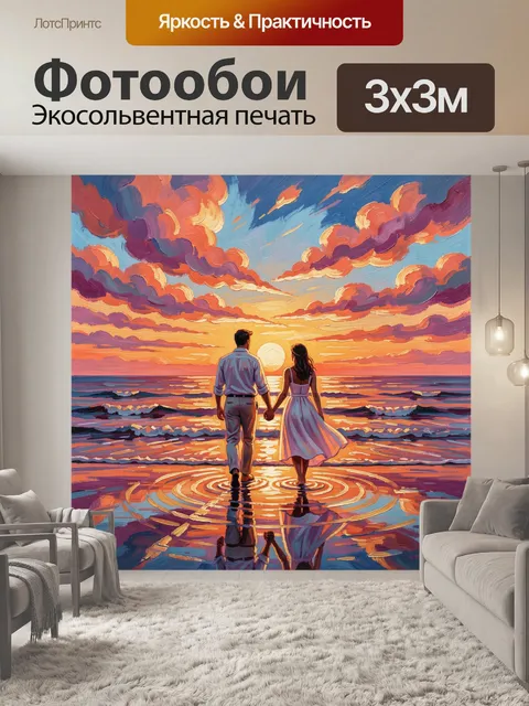 Фотообои Пара у моря на закате
