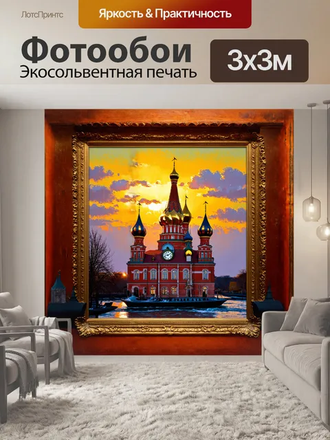 Фотообои куранты кремля погружены в золотистый свет заката, создавая ощущение магии и благородства