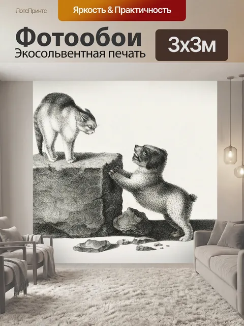 Фотообои Собака кошка винтажное искусство