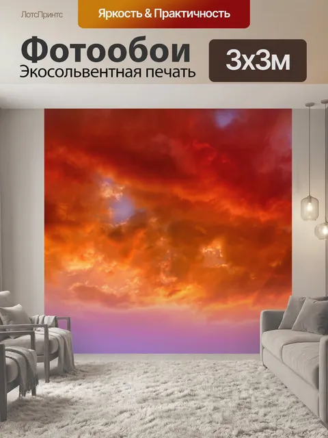 Фотообои Небо облака закат