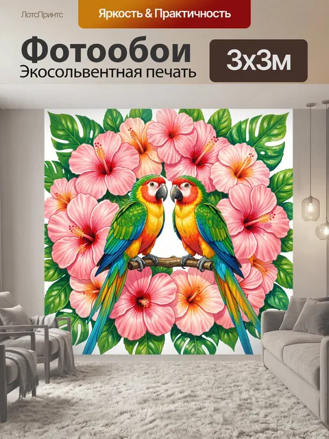 Фотообои Две яркие ара на цветах