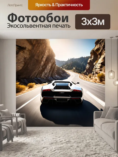 Фотообои динамичный кадр гоночной ламборджини, мчащейся по извилистой горной дороге с захватывающими дух обрывами внизу