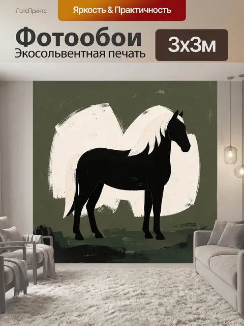 Фотообои Черный конь с белой гривой