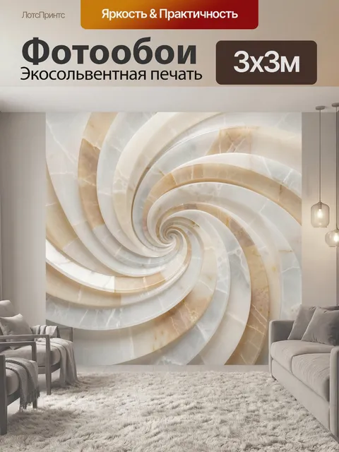 Фотообои Абстрактный спиральный мраморный узор