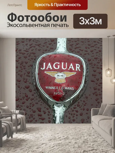 Фотообои Ягуар