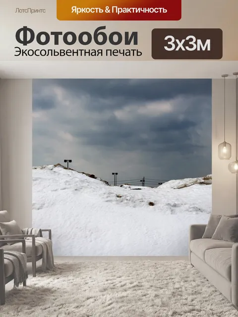 Фотообои Зимний шторм