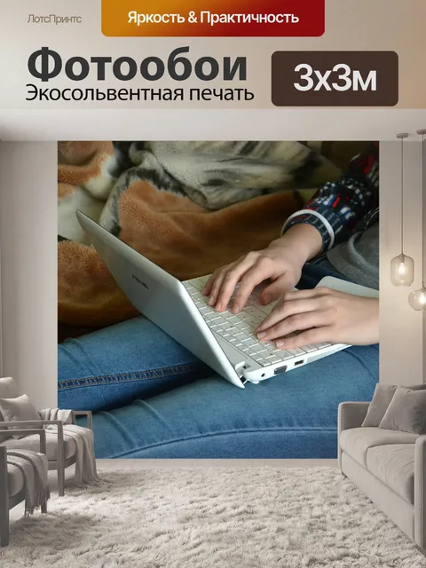 Фотообои Компьютер