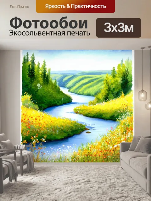 Фотообои великолепные изгибы рек