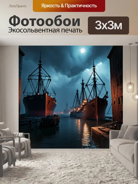 Фотообои ночь в стиле дизельпанк, таинственный порт с кораблями и руинами старых индустриальных зданий