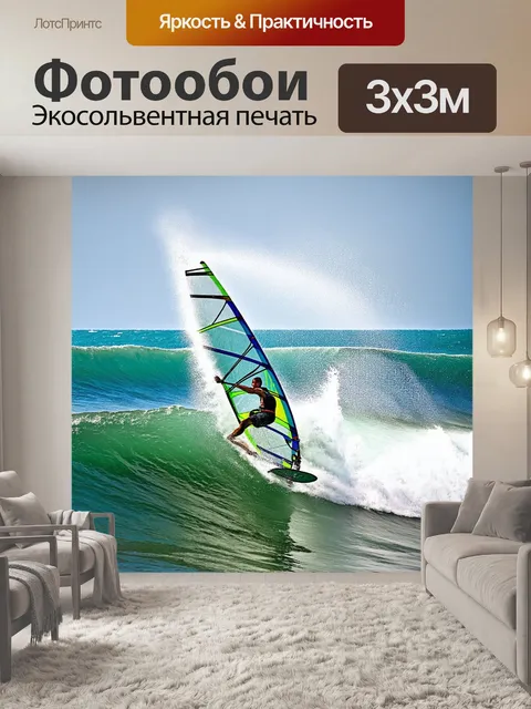 Фотообои виндерсерфинг в бурное море, морская пена летит в разные стороны