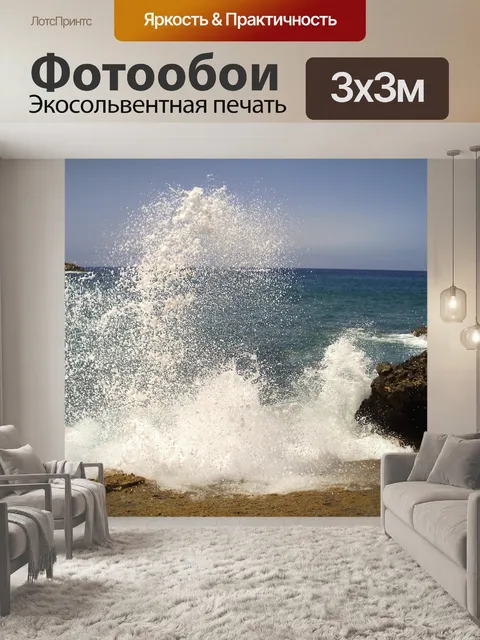 Фотообои Море