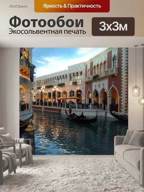 Фотообои Лас вегас