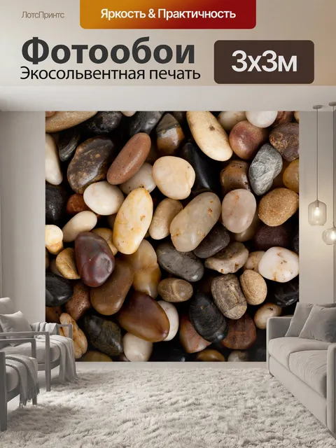 Фотообои галька фон