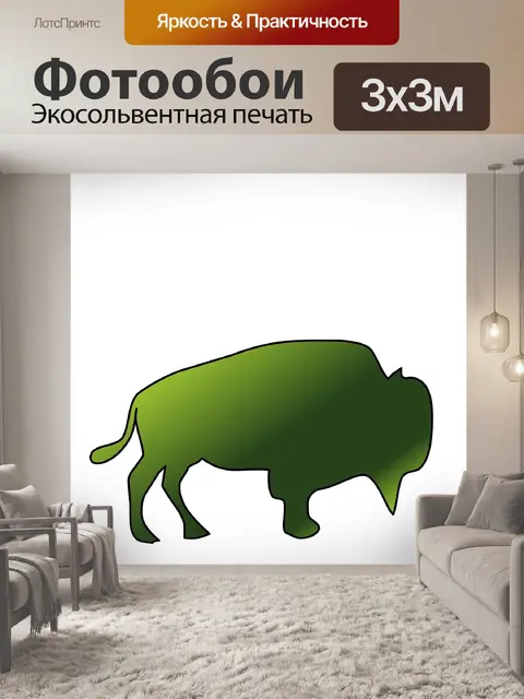 Фотообои градиентный бизон
