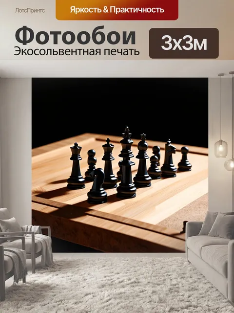Фотообои стильная композиция: черные шахматные фигуры на доске