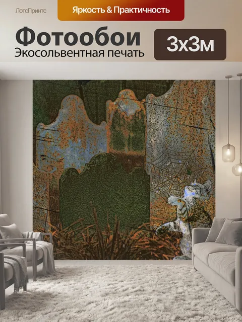 Фотообои Хэллоуинский котенок на кладбище