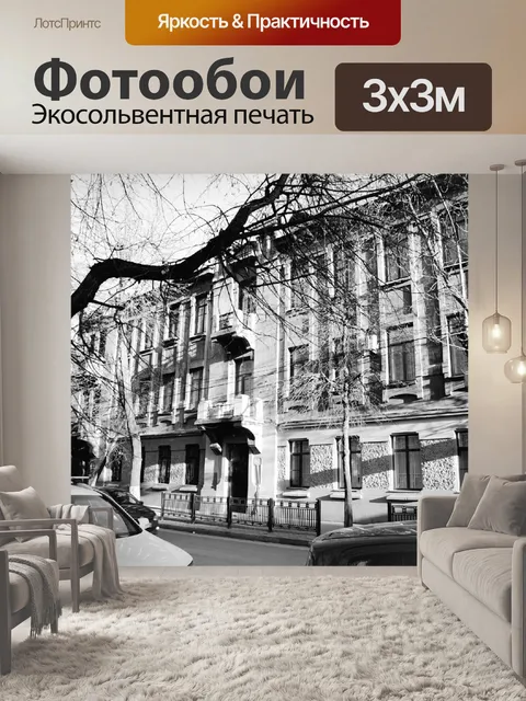 Фотообои Черно-белое
