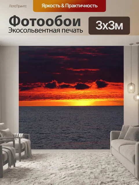 Фотообои Закат на море