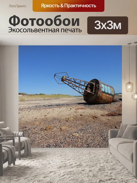 Фотообои Буй