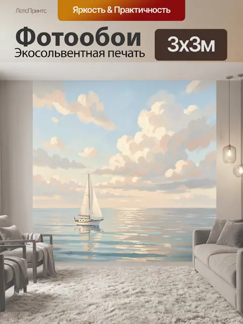 Фотообои Парусная яхта на спокойном море