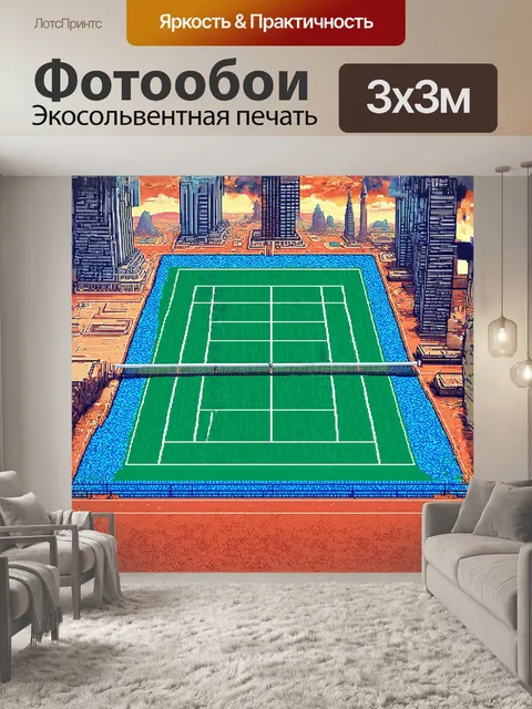 Фотообои теннисный корт с интригующей мозаикой на поверхности
