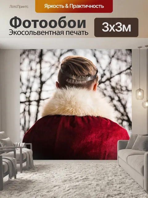 Фотообои Пальто