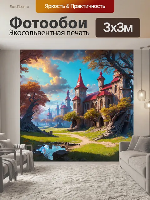 Фотообои ландшафт, где заброшенные советские здания смешиваются с удивительными природными формами, в стиле фэнтези