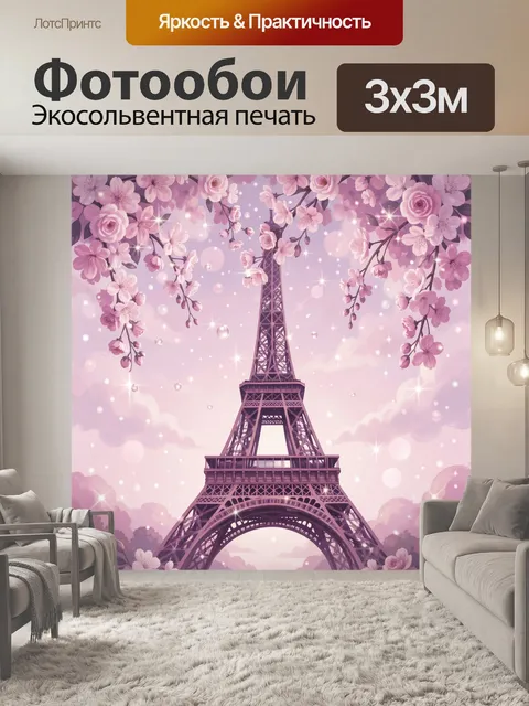 Фотообои Эйфелева башня в цветущих ветвях