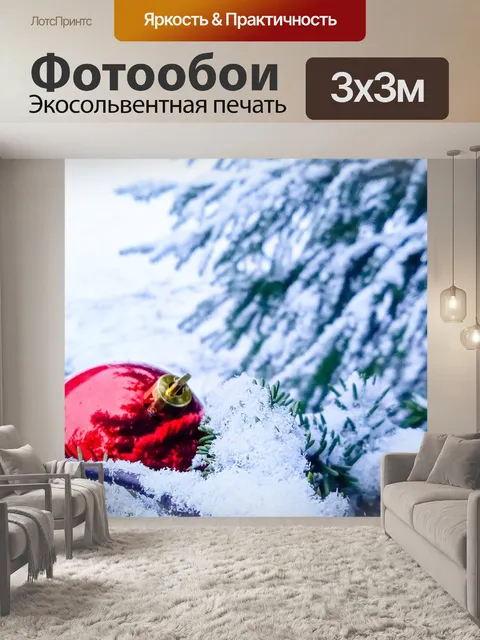 Фотообои Зима